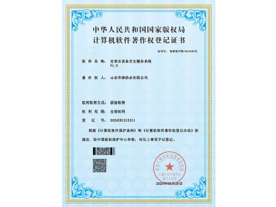 点击查看详细信息<br>标题：软著-自来水设备交互服务系统 阅读次数：20