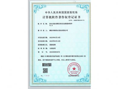 点击查看详细信息<br>标题：软著证书-供水设备变频自控及远程通知软件 阅读次数：20