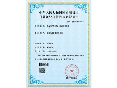 点击查看详细信息<br>标题：软著-供水生产驾驶舱一站式服务系统 阅读次数：24