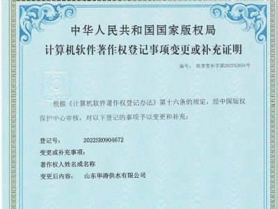 点击查看详细信息<br>标题：软著变更证明 阅读次数：24