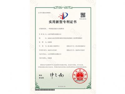 点击查看详细信息<br>标题：专利证书-一种供暖设备的回水阻断器 阅读次数：10