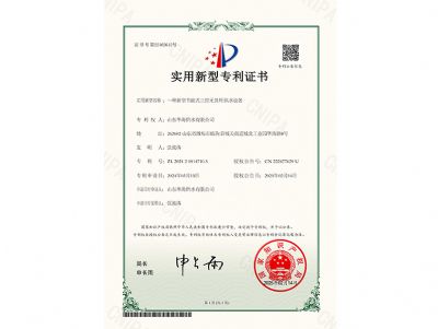 点击查看详细信息<br>标题：证书-一种新型节能式三腔无负压供水设备 阅读次数：8